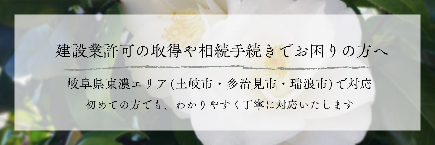 鵜殿里菜行政書士事務所|岐阜県土岐市の行政書士事務所